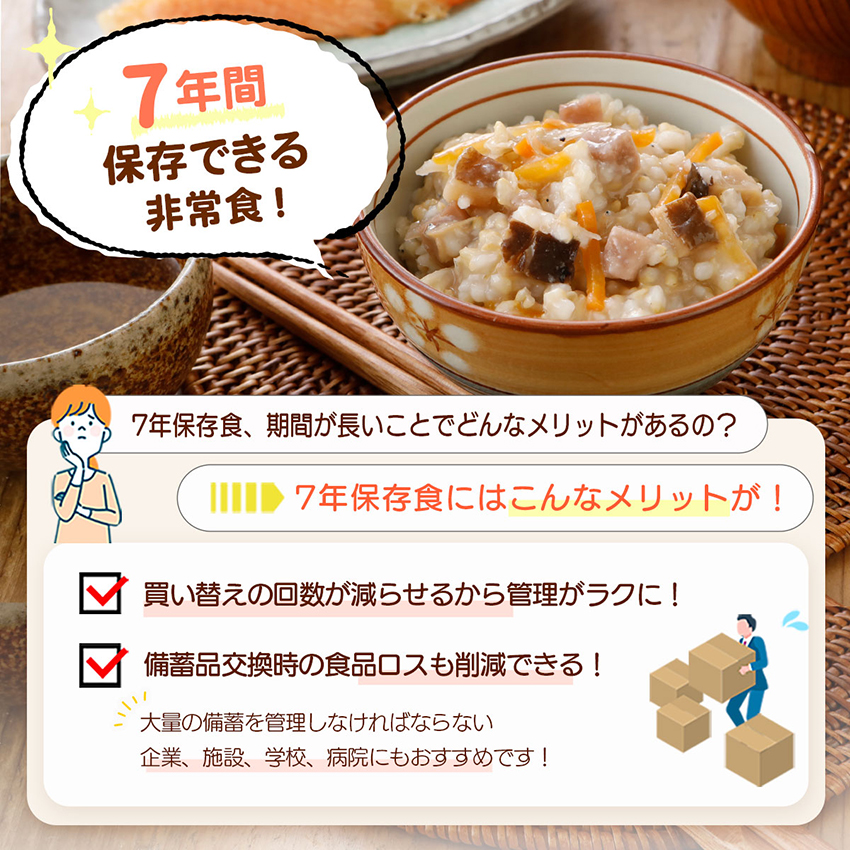 非常食 セット ごはん 7種類セット 7年保存 防災食  hozonhozon レトルト 長期保存 おすすめ 美味しい 保存食 防災セット |  | 04