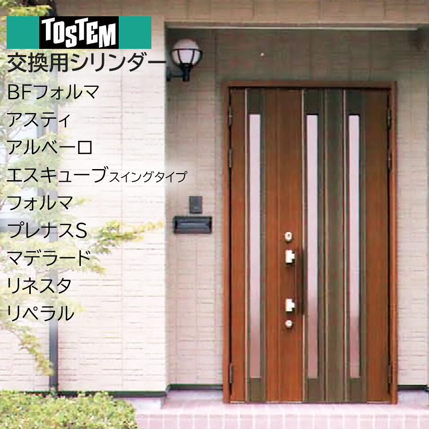 トステム 鍵 交換 玄関ドア WNシリンダー QDE-915 2個同一 DEZZ421 DEZZ521 DEZZ121 DEZZ221 DEZZ321