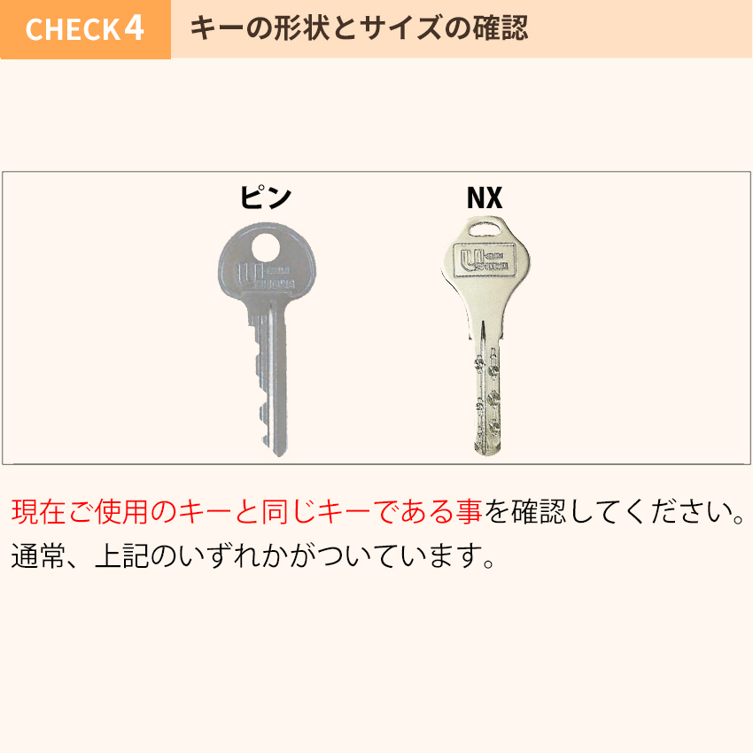 TOSTEM トステム 鍵 アパート 玄関ドア AE 交換用 5ピン NXシリンダー