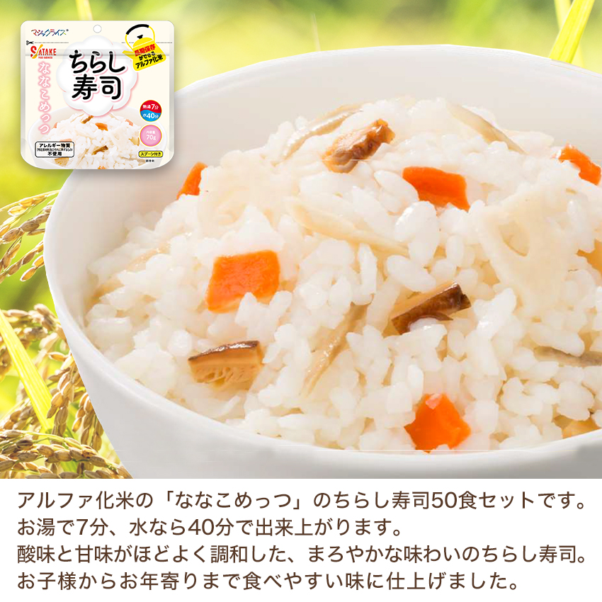 非常食 7年保存 ななこめっつ アルファ米 ご飯 保存食 防災食 マジック