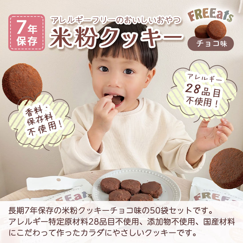 非常食 7年保存 お菓子 セット クッキー 保存食 防災 アレルギー対応