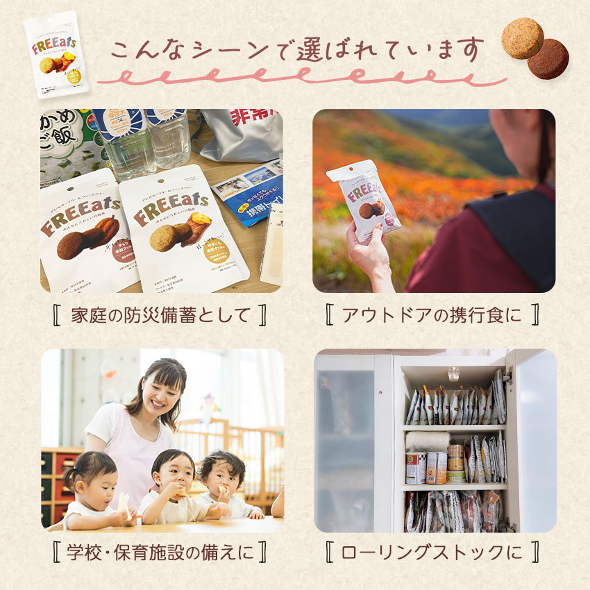 非常食 7年保存 お菓子 セット クッキー 保存食 防災 アレルギー対応
