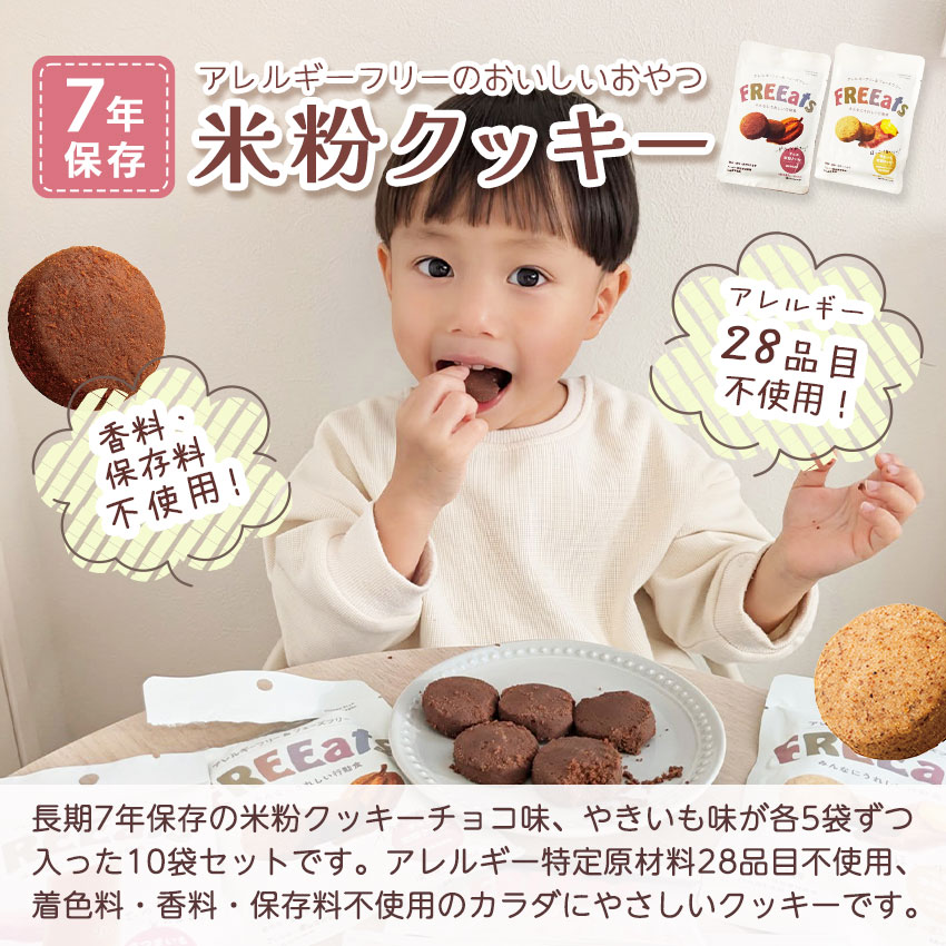 非常食 7年保存 お菓子 セット クッキー 保存食 防災 アレルギー対応
