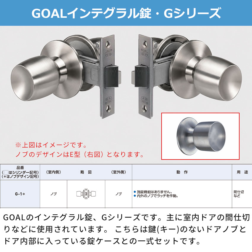 GOAL ゴール インテグラル錠 G-1E G・F ドアノブ 交換 自分で 鍵付き