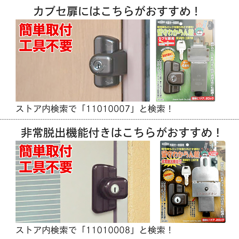 補助錠 玄関 ドア 賃貸 工事不要 防犯グッズ 鍵 留守わからん錠 一般扉用 No．555 : 11010006 : 防犯・防災専門店 あんしん壱番  - 通販 - Yahoo!ショッピング