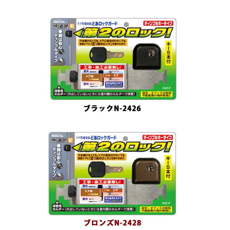 補助錠 玄関 ドア 賃貸 鍵 防犯グッズ 工事不要 簡単取付 勝手口 物件管理 どあロックガード ディンプルキータイプ N-2426 2428｜ring-g｜16