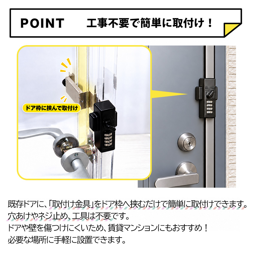 鍵 補助錠 玄関ドア 防犯グッズ 勝手口後付け 工事不要 ダイヤル式