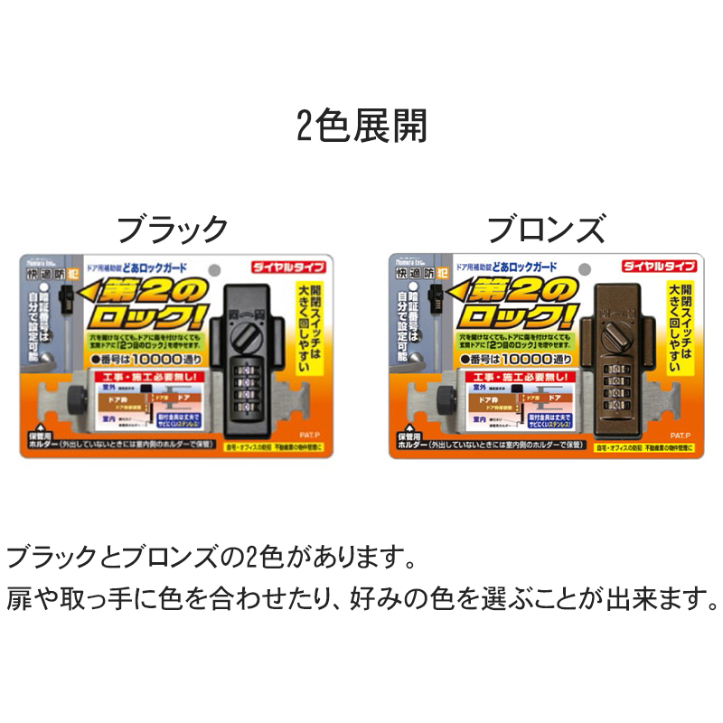 補助錠 玄関 ドア 賃貸 ダイヤル式 鍵 後付け 工事不要 簡単取付 勝手口 賃貸物件 物件管理 防犯グッズ どあロックガード N-2427 2425｜ring-g｜10