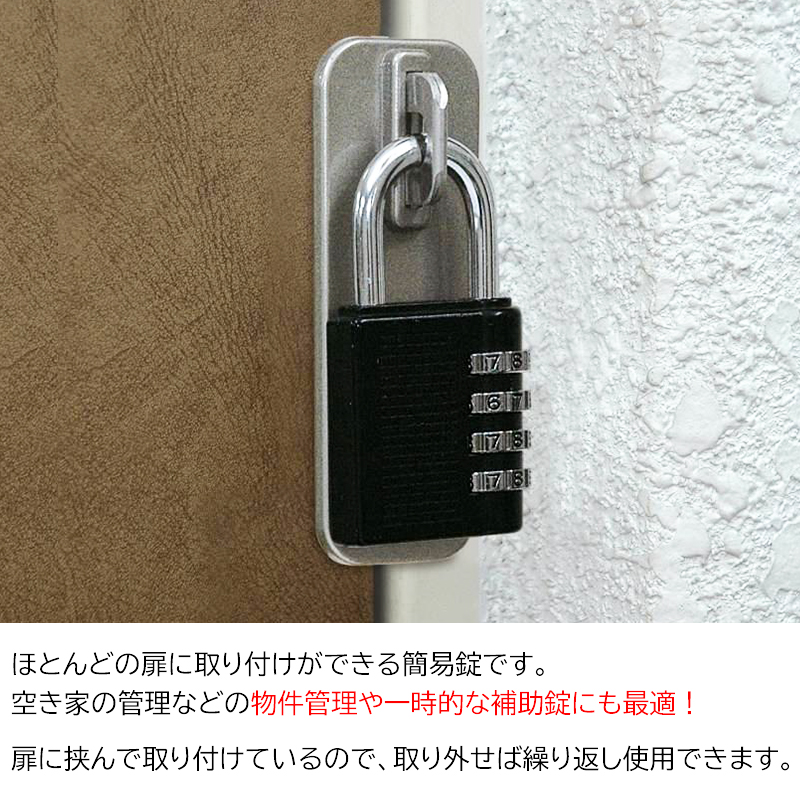 補助錠 玄関 工事不要 賃貸 防犯グッズ 物件管理ロック一般扉用 4段番号錠付き No．595｜ring-g｜03