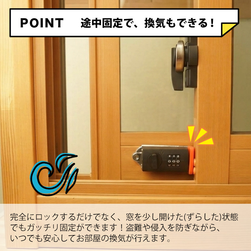窓 鍵 ロック サッシ 補助錠 補助 転落防止 ストッパー 防犯 徘徊 暗証