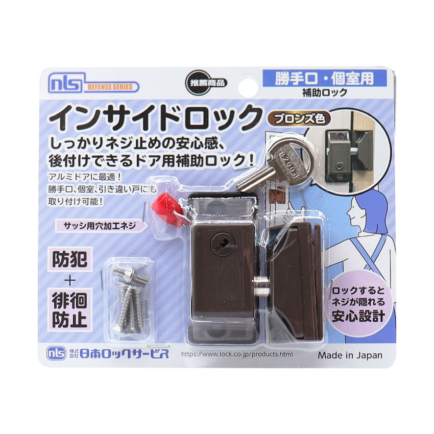 補助錠 鍵 後付け 窓 ドア 引き戸 玄関 サッシ DIY ベランダ 勝手口 防犯グッズ 子ども 転落防止 徘徊防止 インサイドロック ブロンズ |  | 09