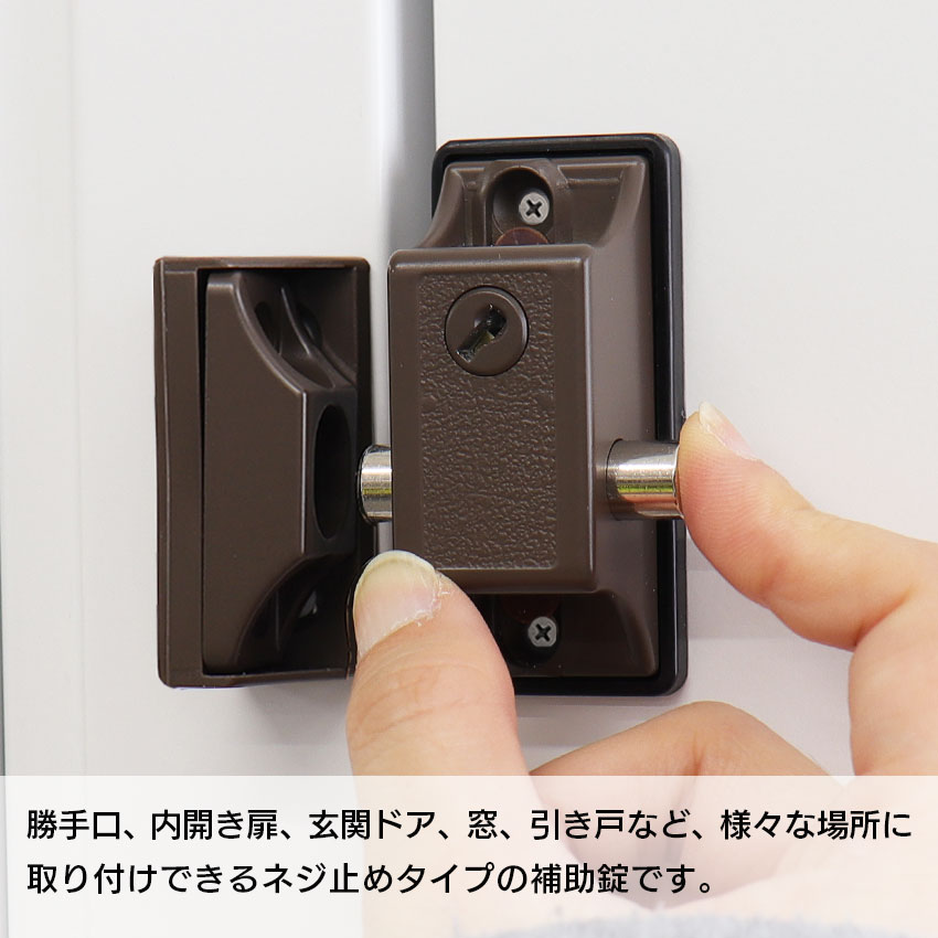 補助錠 鍵 後付け 窓 ドア 引き戸 玄関 サッシ DIY ベランダ 勝手口 防犯グッズ 子ども 転落防止 徘徊防止 インサイドロック ブロンズ |  | 02