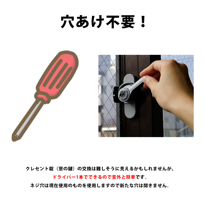 クレセント錠 交換 鍵付き 窓 サッシ ベランダ 補助錠 防犯