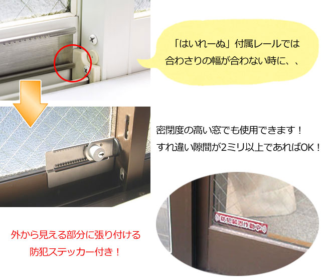 はいれーぬメイト レールのみ 補助錠 窓 サッ...の詳細画像1