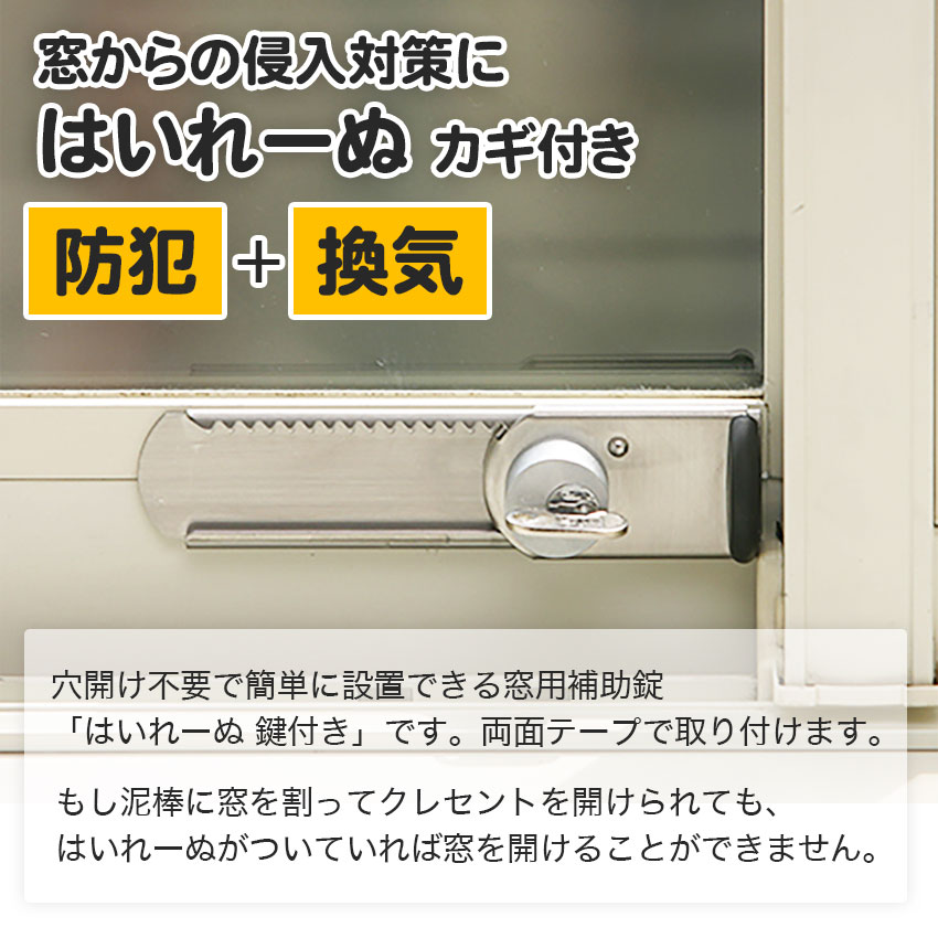 窓 補助錠 サッシ 防犯 ストッパー 鍵 賃貸 簡単取付 徘徊防止