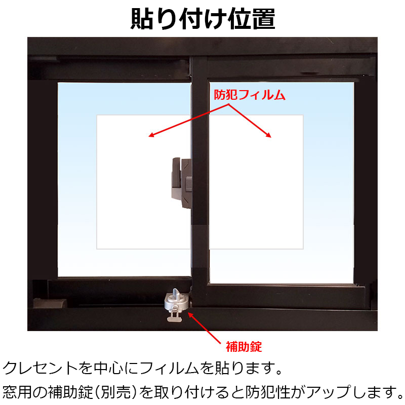 大放出セール】防犯フィルム 窓ガラス 凹凸ガラス用 KG-107 空き巣対策 窓用心 防犯ガラスフィルム おすすめ 飛散防止 賃貸 2枚入 防犯グッズ  貼り方簡単 錠、ロック、かぎ