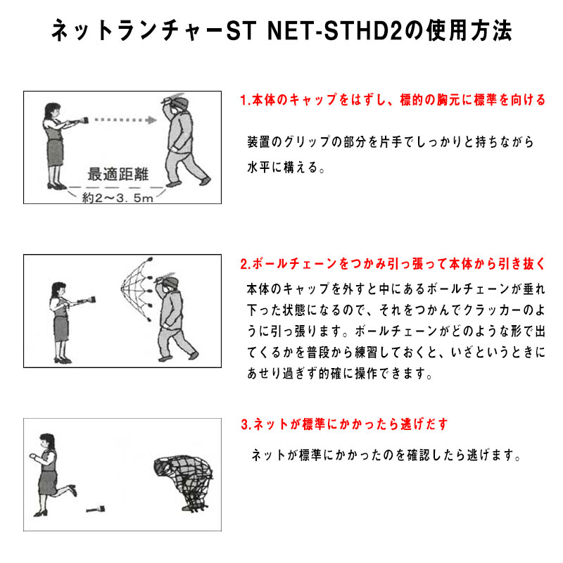 防犯グッズ 護身用 飛び出すネット 施設 学校 ネットランチャーST NET-STHD2 : 1p130001 : 防犯・防災専門店 あんしん壱番 -  通販 - Yahoo!ショッピング