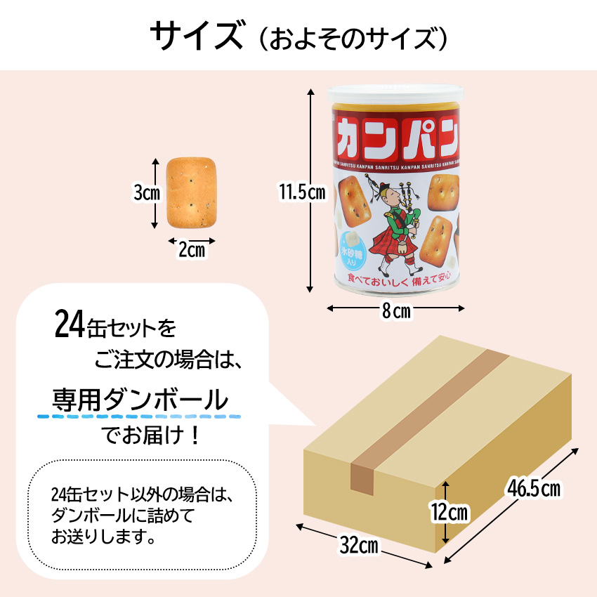 かんぱんさん専用 三立製菓 F840603 缶入りカンパン 100g 1缶|エディオン公式通販