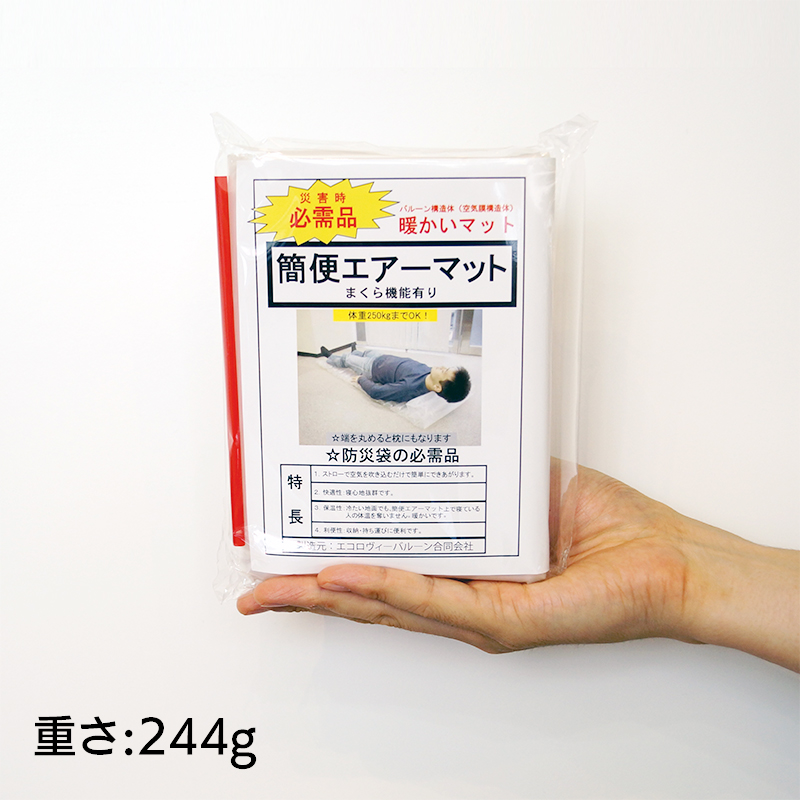 エアーマット 防災グッズ キャンプ 車中泊 コンパクト 避難所 簡便