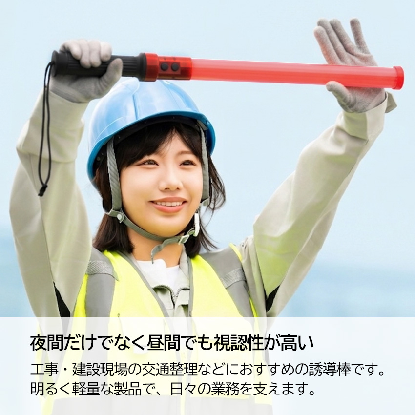 高輝度　交通誘導棒　指示灯 Amazon | 高輝度 LED 誘導灯 交通 誘導棒 軽量タイプ[54cm][赤]ライト