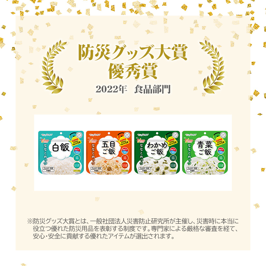 非常食 サタケ 災害 防災グッズ 備蓄 食料 7年保存食アルファ米