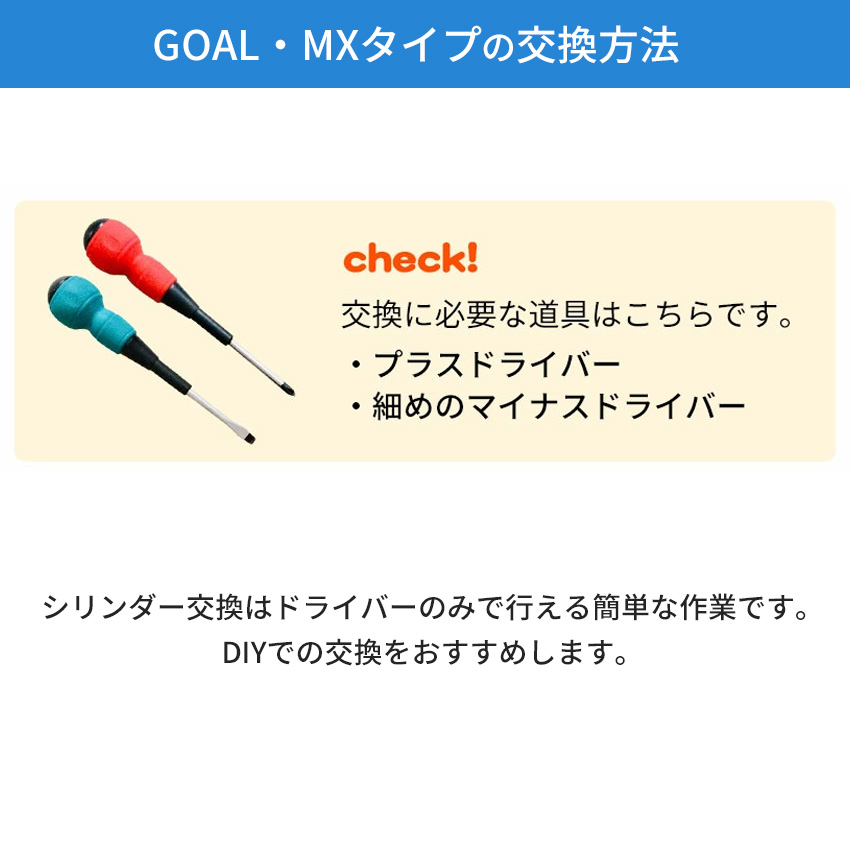 ゴール V18シリンダー MXタイプ カム卵型用 GCY-214 キー3本付