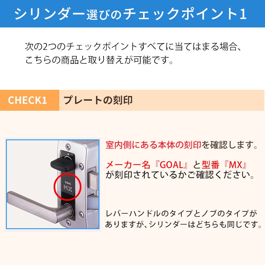GOAL ゴール 鍵 交換 MX用 V18 シリンダー錠 ディンプルキー 玄関ドア