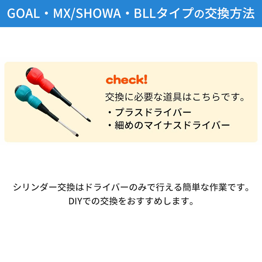 GOAL ゴール 鍵 交換 MX用 ウエスト リプレイス917 シリンダー錠