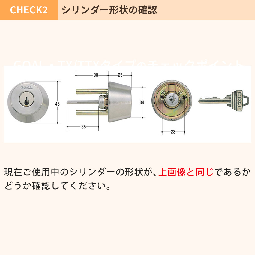 ゴールシリンダー　x5 LS5-TX シルバー GOAL取替シリンダー TXタイプ ｷｰ5本付 玄関錠