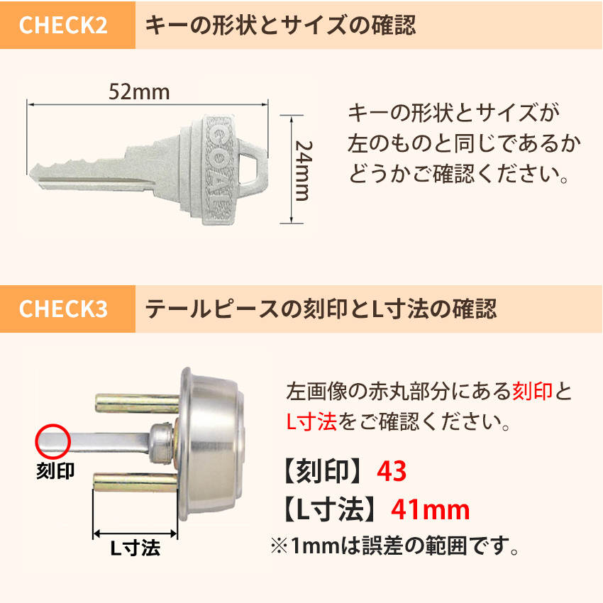 GOAL ゴール 鍵 交換 玄関ドア TX用 ロック ピンシリンダー 自分で DIY