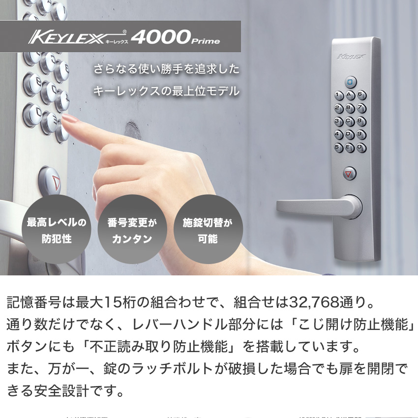 キーレックス4000 電気錠 電子錠 キーレス錠 暗証番号 鍵 玄関 キーレックス4000 電気錠 電子錠 キーレス錠 暗証番号 鍵 玄関
