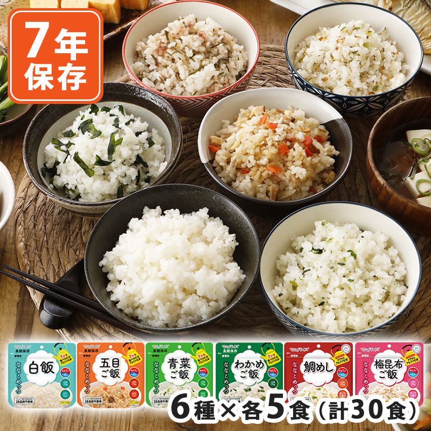 非常食 7年保存 ななこめっつ アルファ米 ご飯 保存食 防災食 マジックライス 備蓄 災害対策 美味しい おすすめ 6種類 |  | 01