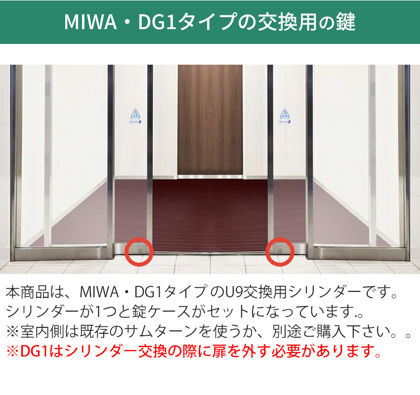 MIWA 美和ロック 自動ドア DG1 鍵 交換 U9シリンダー エンジンドア シルバー色 キー3本 扉厚37〜41mm ケース付き :  10014026 : 防犯・防災専門店 あんしん壱番 - 通販 - Yahoo!ショッピング