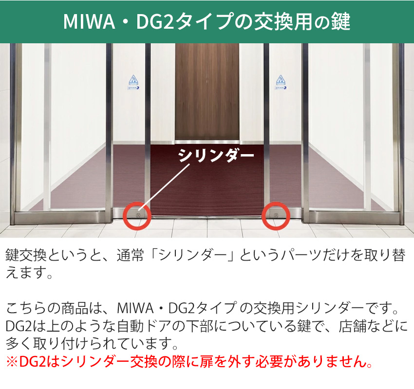 MIWA 美和ロック 自動ドア DG2 鍵 交換 U9シリンダー エンジンドア 2個同一 シルバー色 キー3本 扉厚37〜41mm