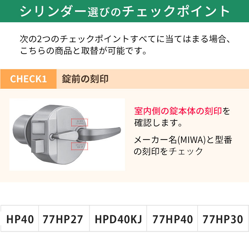 MIWA 美和ロック 鍵 交換用 取替用 ドアノブ錠セット U9シリンダー HPD-40HS : 10002892 : 防犯・防災専門店 あんしん壱番  - 通販 - Yahoo!ショッピング