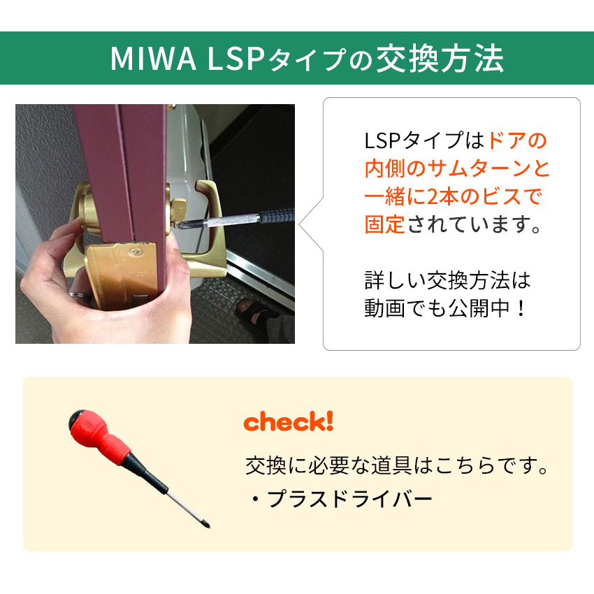 MIWA 美和ロック LSP PRシリンダー 鍵交換 玄関 ディンプル LE TE GAE LZSP TE24 BS色 MCY-231 まとめ買い