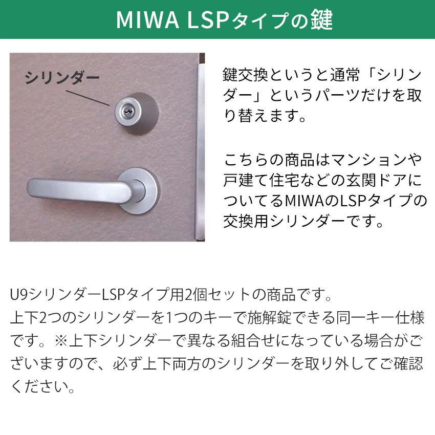 MIWA 美和ロック LSP+LSP U9シリンダー錠 鍵 交換 玄関 自分で LE-11 TE-01 GAE ブロンズ TE26 MCY-440