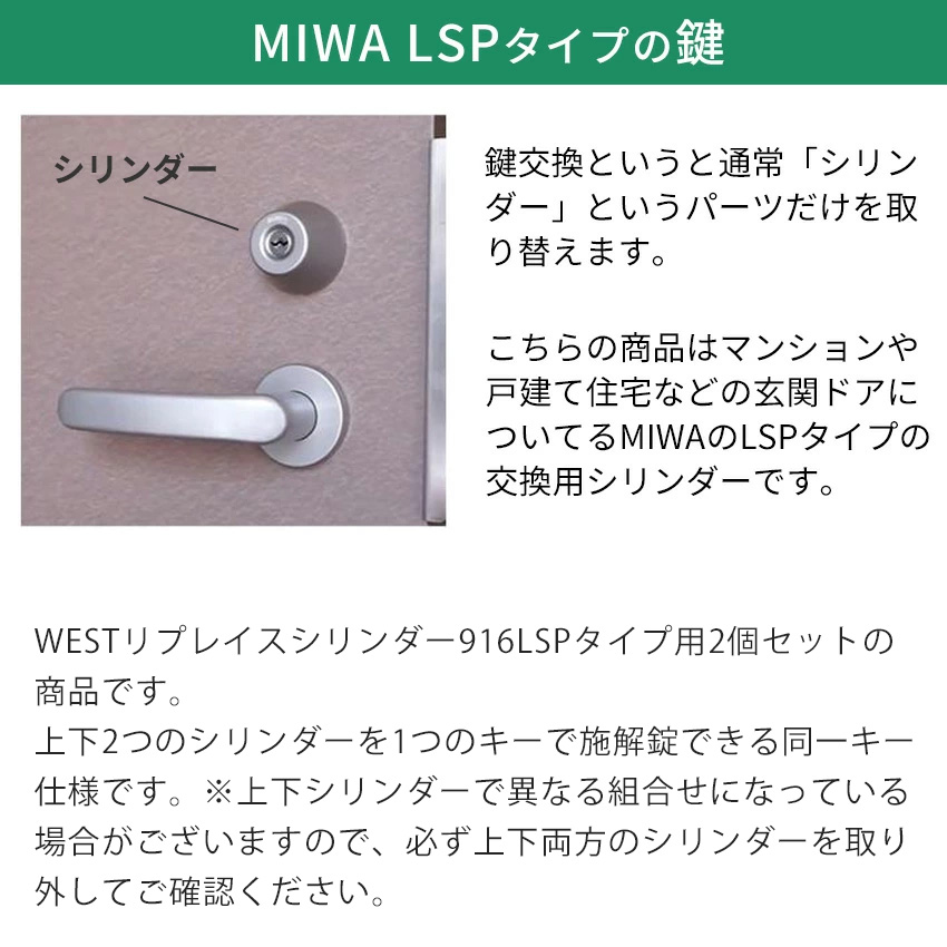 MIWA 美和ロック LSP+LSP シリンダー錠 鍵 交換 玄関ドア WEST916 ディンプル 自分で LE-11 TE-01 GAE 3色 :  10006219 : 防犯・防災専門店 あんしん壱番 - 通販 - Yahoo!ショッピング