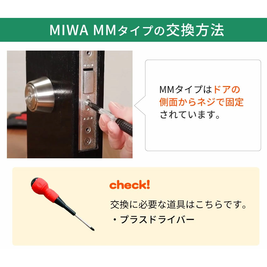 美和ロック　鍵3本 MIWA 美和ロック MMタイプ シリンダー錠 玄関ドア 鍵 交換 自分