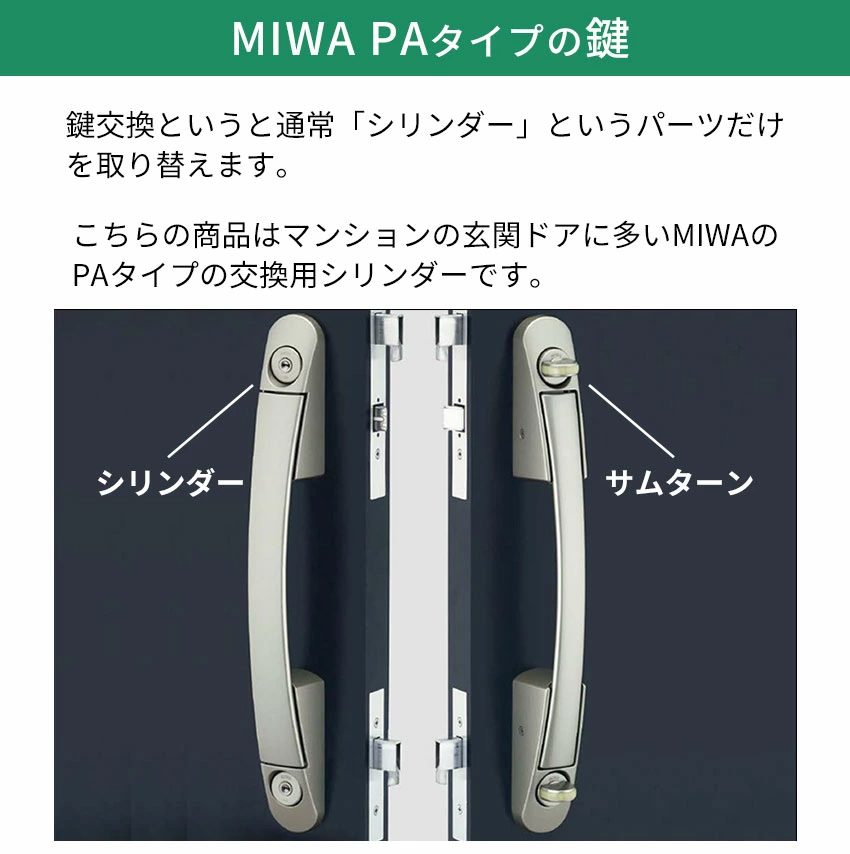 MIWA 美和ロック PA U9 シリンダー錠 玄関 鍵 交換 自分で DIY マンション PASP PG PGF DA DAF LAMA シルバー  : 10006405 : 防犯・防災専門店 あんしん壱番 - 通販 - Yahoo!ショッピング