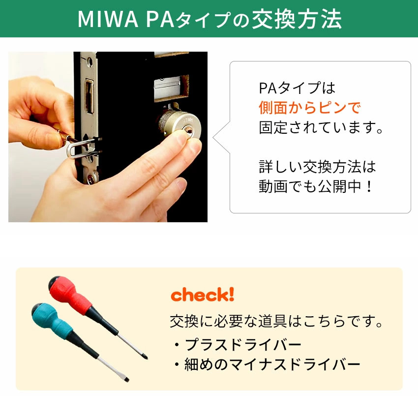 MIWA 美和ロック PA WEST916 シリンダー錠 玄関 鍵 交換 自分で