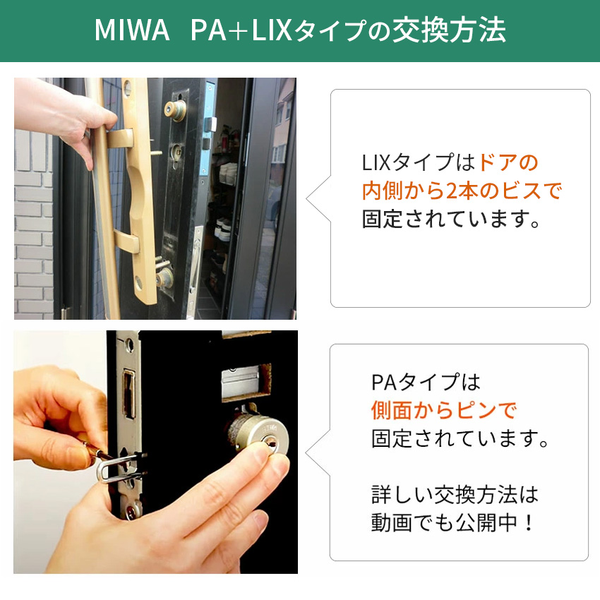 MIWA 美和ロック U9シリンダー 錠 PA+LIX 鍵交換 マンション PA TESP PASP LAMA TE-01 TE-02 2個同一 3色  : 10006407 : 防犯・防災専門店 あんしん壱番 - 通販 - Yahoo!ショッピング