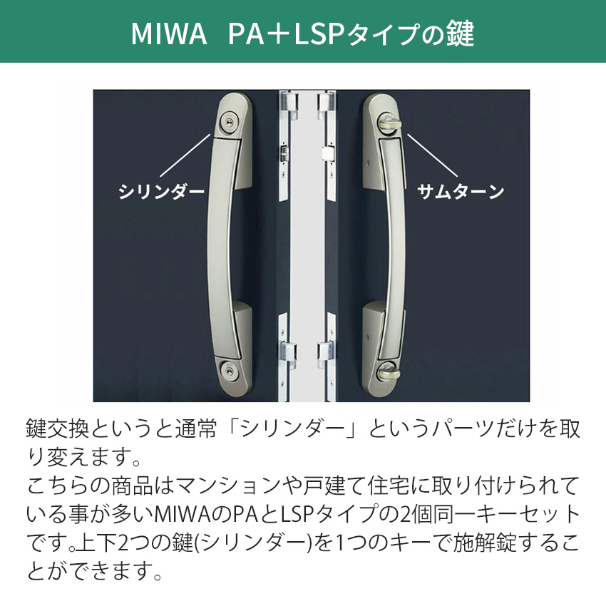 MIWA 美和ロック PA LSP シリンダー錠 WEST916 ディンプル 鍵交換 玄関 LAMA TESP TE-01 TE-02 キー6本 :  10005351 : 防犯・防災専門店 あんしん壱番 - 通販 - Yahoo!ショッピング