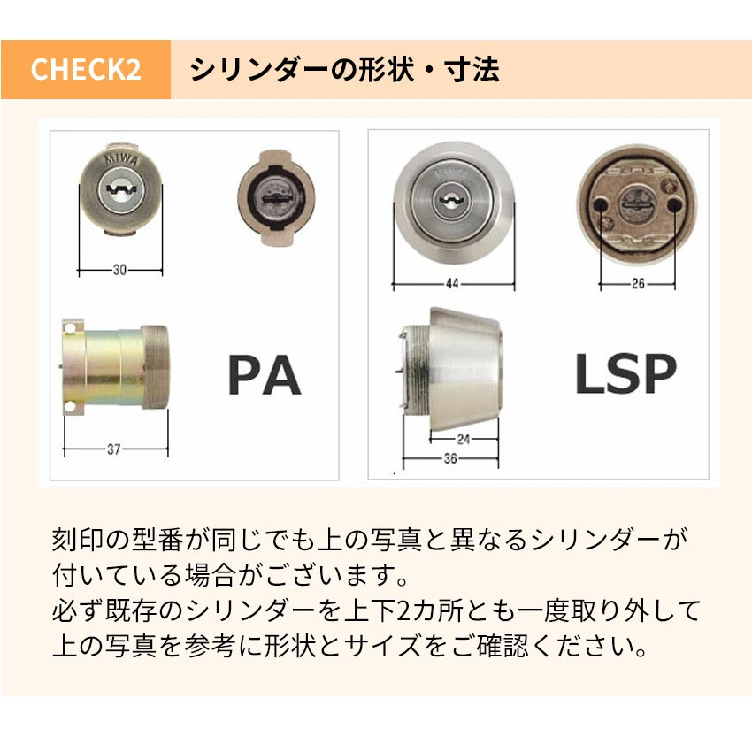 MIWA 美和ロック PA LSP U9シリンダー錠 鍵交換 玄関 LAMA TESP TE-01 TE-02 2個同一 MCY-410 キー6本