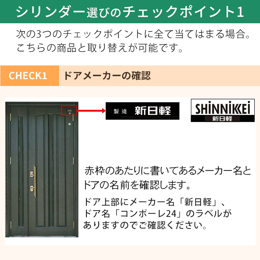MIWA 美和ロック PHM TESP コンポーレ24 新日軽 シリンダー錠 鍵 交換