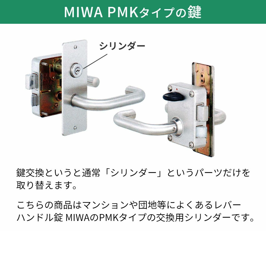 MIWA 美和ロック PMK U9 シリンダー錠 玄関ドア 鍵 交換 自分で DIY マンション 75PM MCY-102 シルバー まとめ買い :  10011811 : 防犯・防災専門店 あんしん壱番 - 通販 - Yahoo!ショッピング