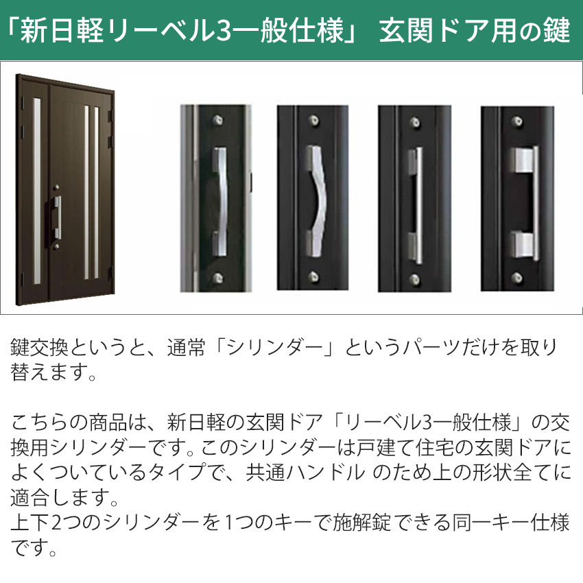 MIWA 美和ロック GAF FE 新日軽 シリンダー錠 鍵 交換 PS ディンプル