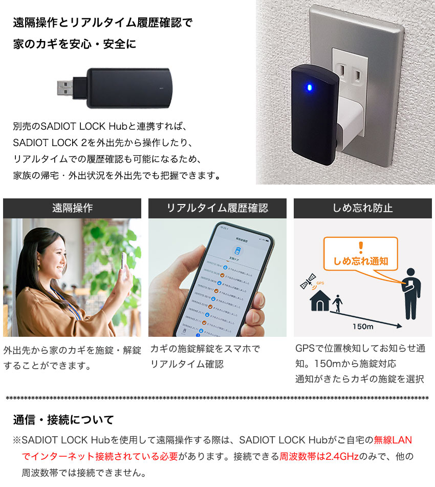 サディオロック2 SADIOT LOCK2 スマートロック スマートキー 玄関