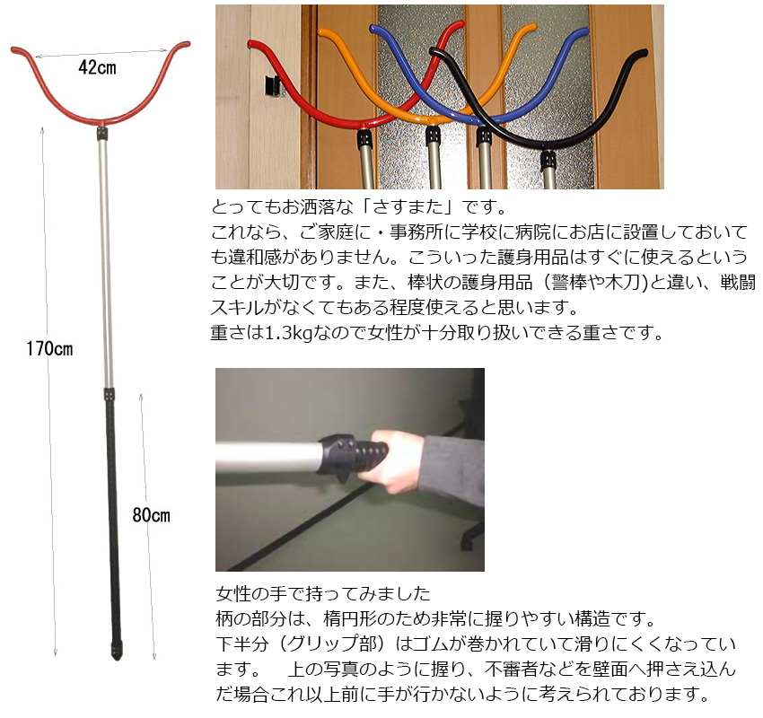 さすまた 刺股 軽量 1．3kg 170cm 防犯グッズ 護身用 不審者対策 学校 