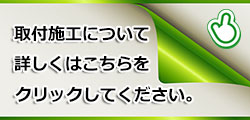 鍵の取付施工について